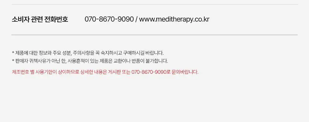[붓기/리프팅/쿨링] 메디테라피 텐션 업 마스크 (5매입/1매입) 상세페이지 78